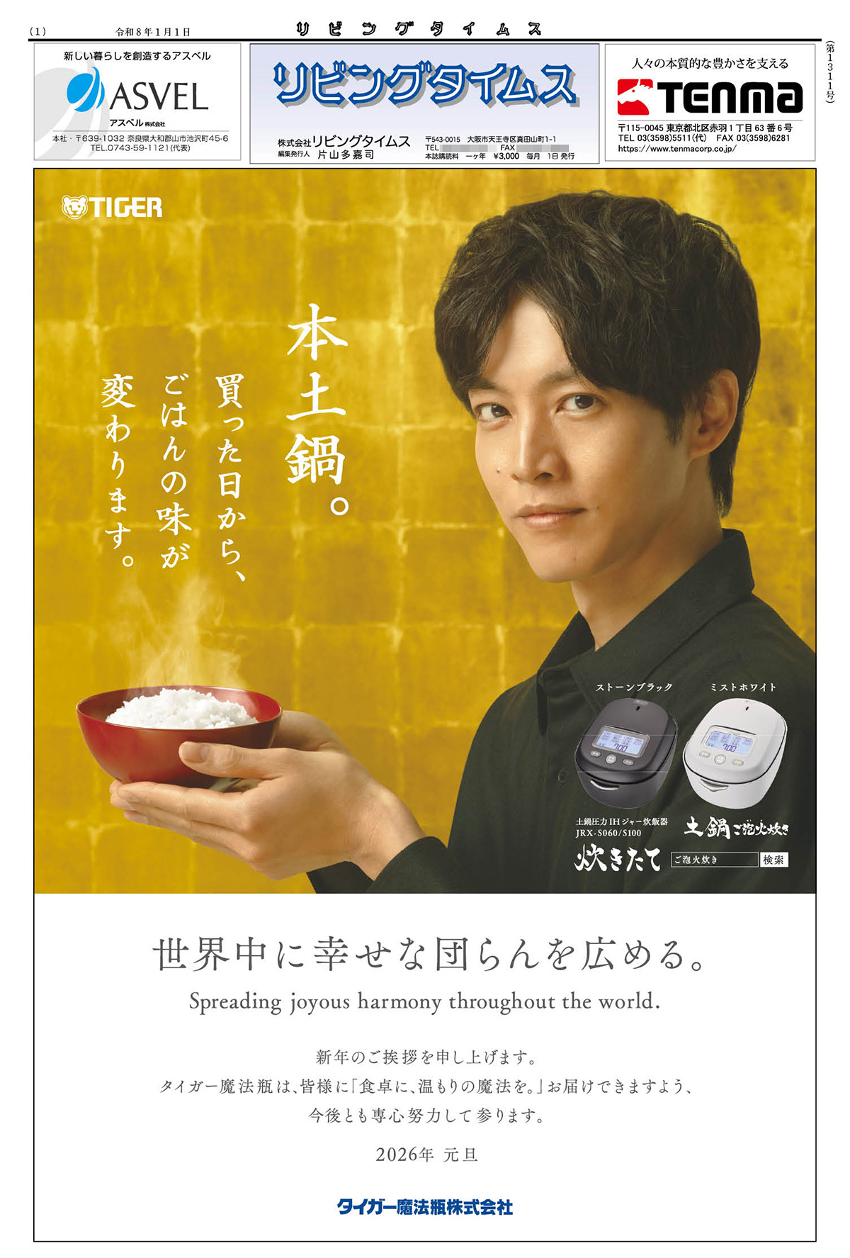 リビングタイムス2026年1月号