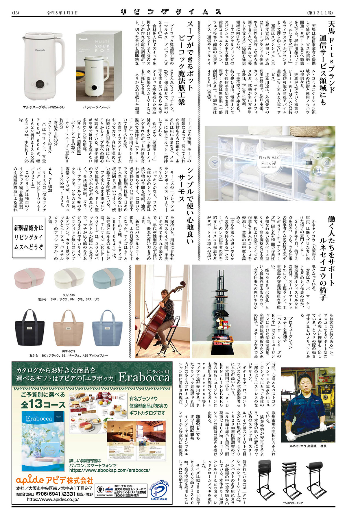 リビングタイムス2026年1月号