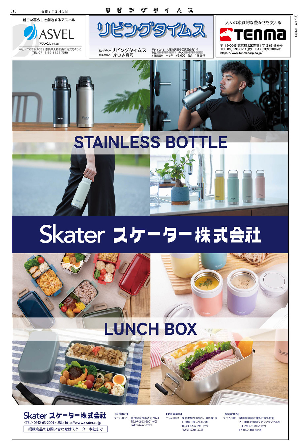 リビングタイムス2026年2月号