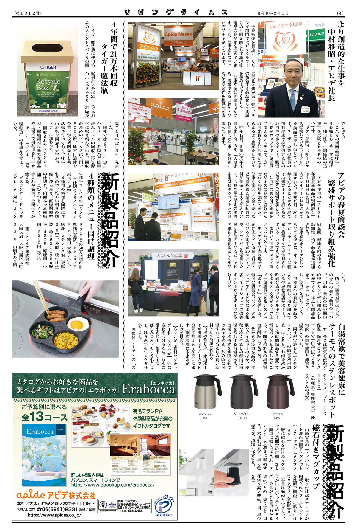 リビングタイムス2026年2月号