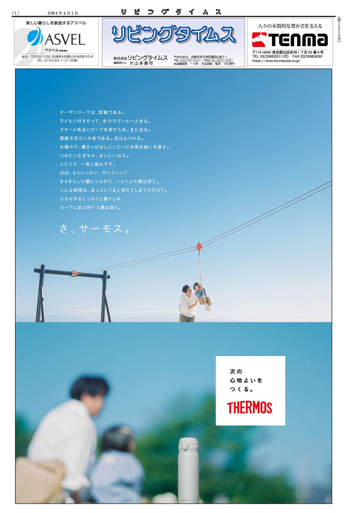 リビングタイムス2026年4月号