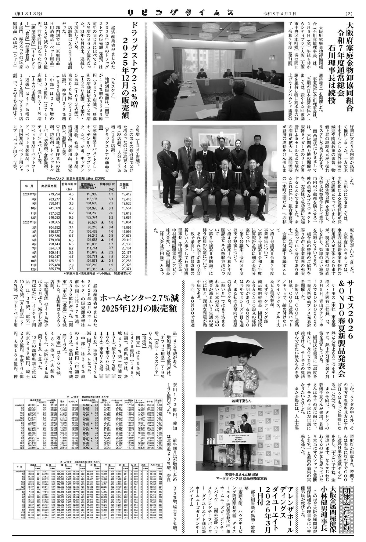 リビングタイムス2026年4月号