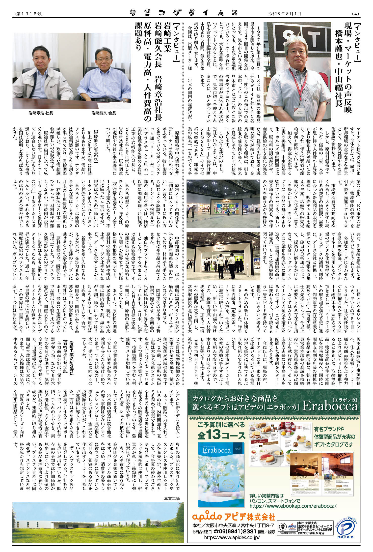 リビングタイムス2026年8月号