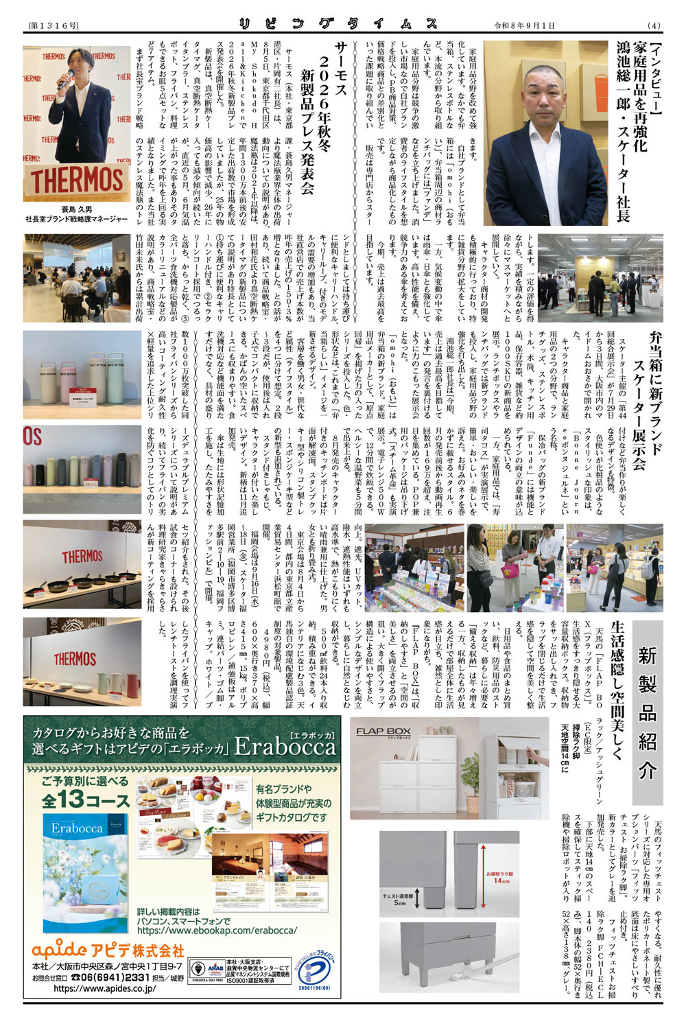 リビングタイムス2026年9月号